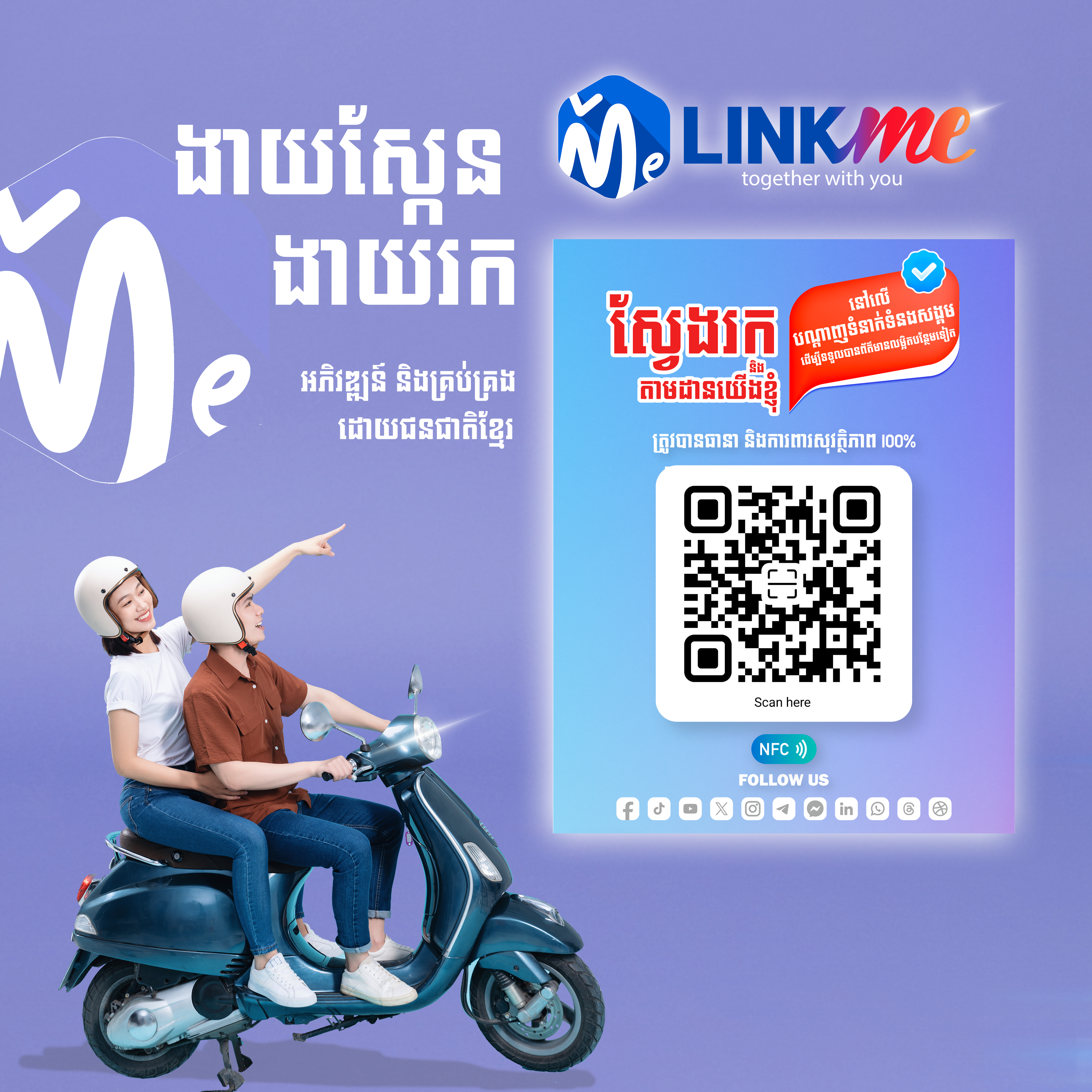 Screenshot of the app QR code system page